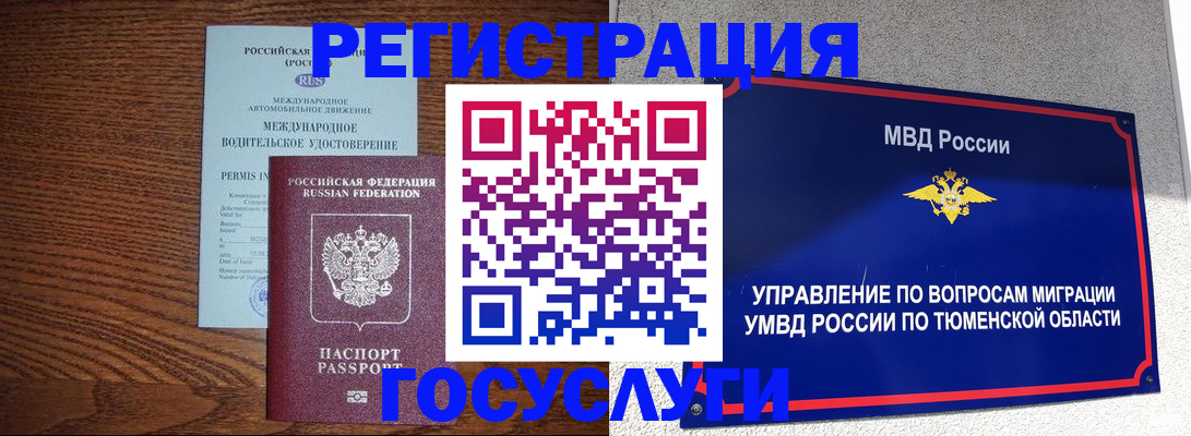 временная регистрация в квартире в Лесосибирске