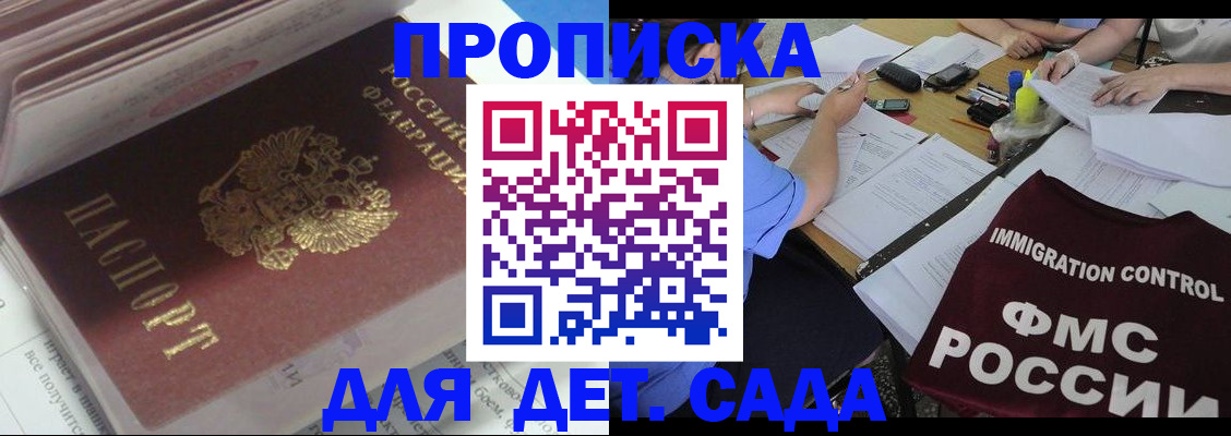 регистрация для дет. сада в Лесосибирске