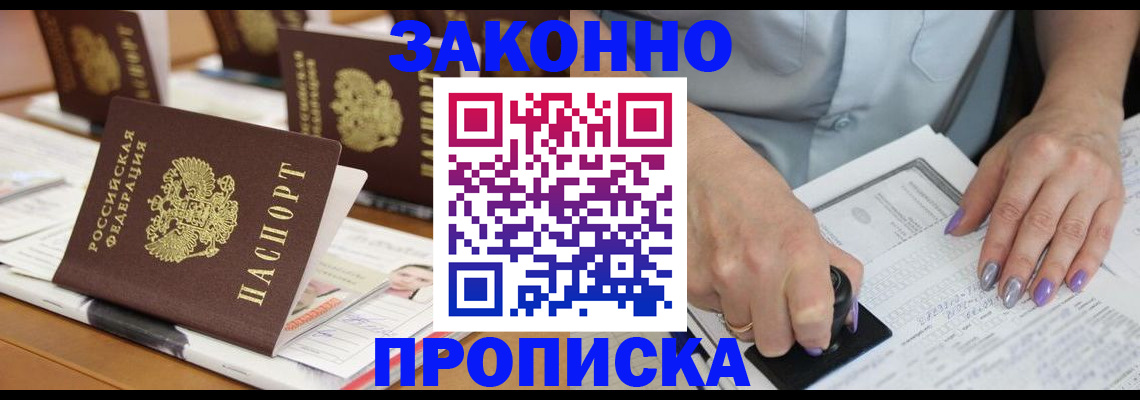 временная регистрация недорого в Лесосибирске