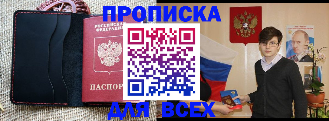 прописка 2025 в Лесосибирске